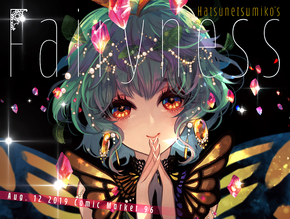 コミックマーケット96 | Fairyness | 発熱巫女〜ず