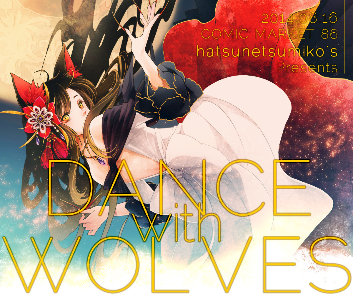 DANCE with WOLVES | 発熱巫女〜ず | C86